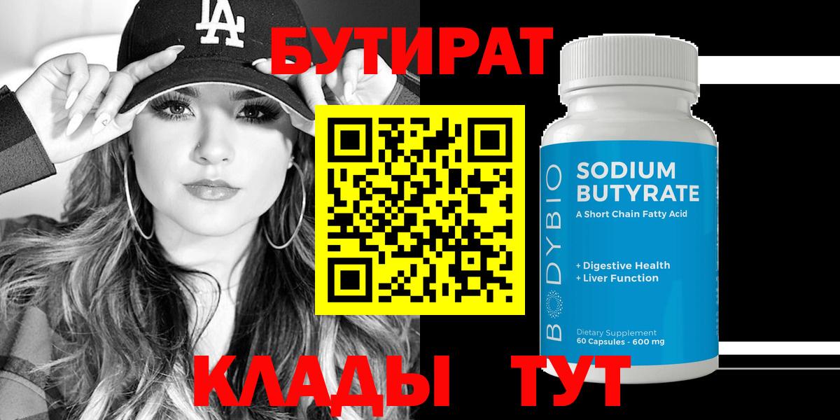 Бутират бутик Вятские Поляны