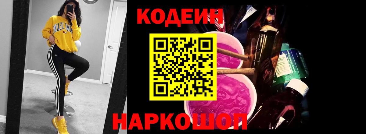 Вятские Поляны  Codein напиток Lean (лин)  Вход с VPN 