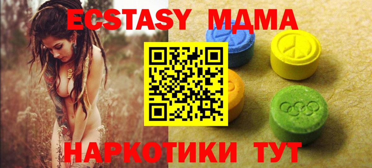 Экстази  shop наркотические препараты  ссылка на мегу ONION  Вход с VPN  Вятские Поляны  Ecstasy 280 MDMA  Экстази MDMA 