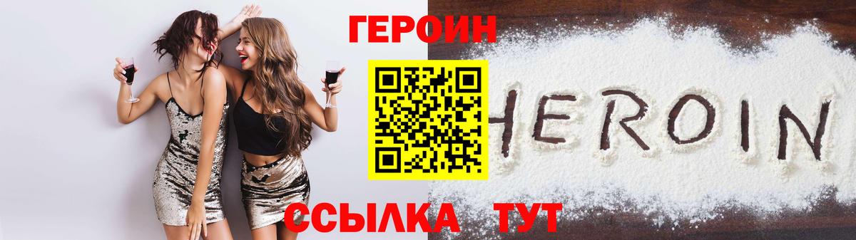 ГЕРОИН хмурый Вятские Поляны