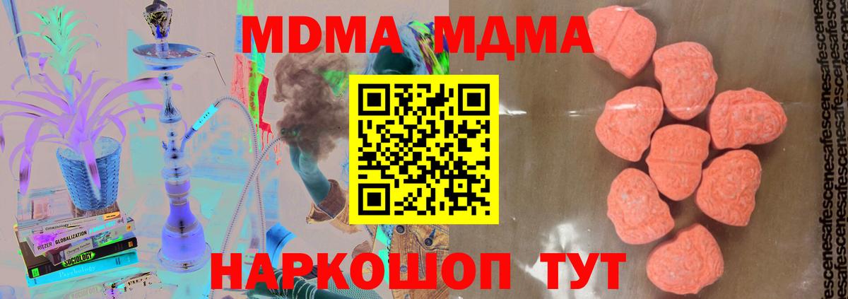 МДМА кристаллы  Вход с VPN  MDMA Molly  Вятские Поляны 