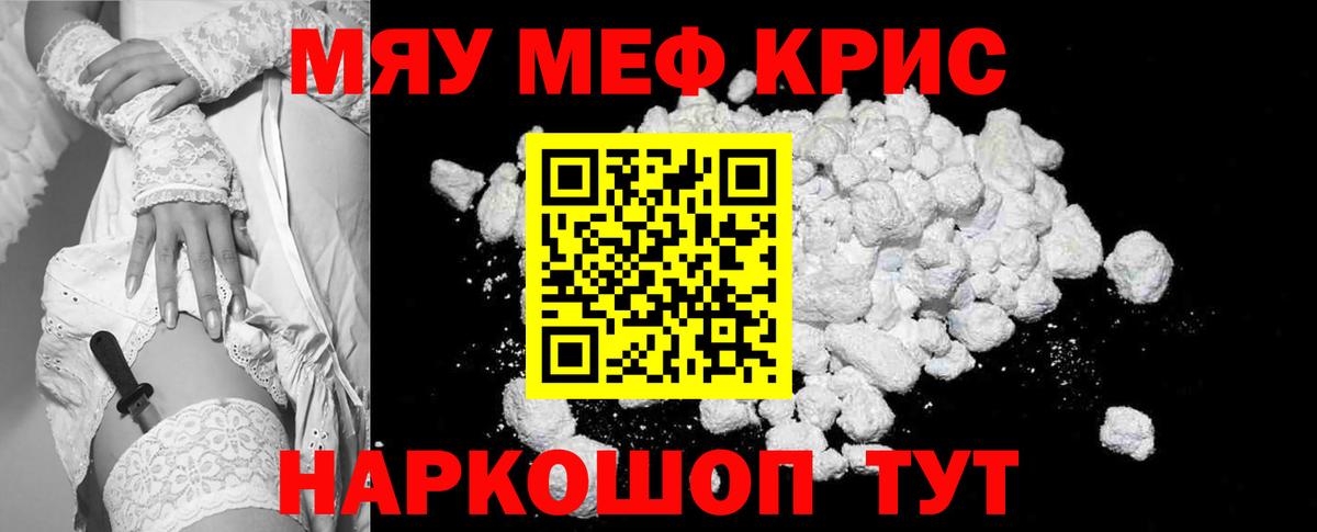 Меф кристаллы  МЯУ-МЯУ кристаллы  Мефедрон  Вятские Поляны  Меф  Вход с VPN 