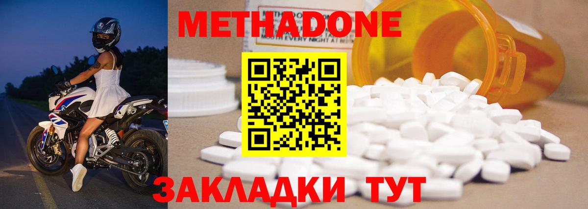 МЕТАДОН кристалл Вятские Поляны