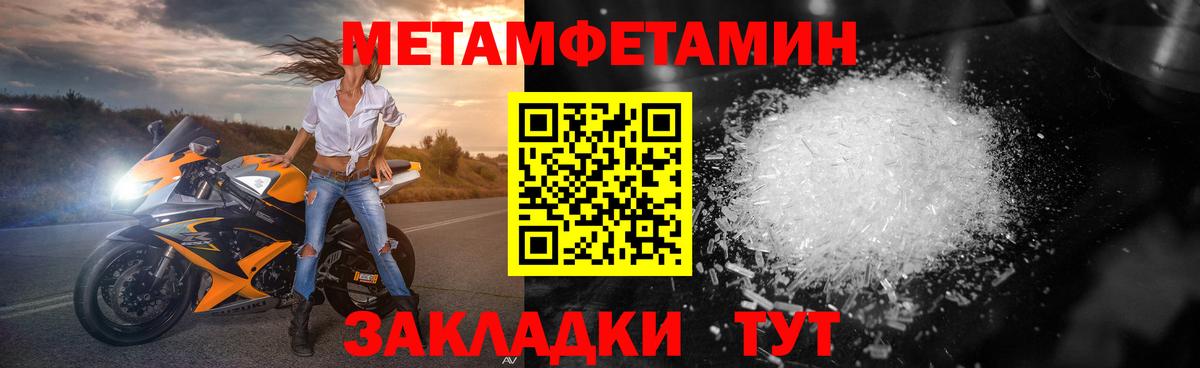 МЕТАМФЕТАМИН кристалл  Вход с VPN  Метамфетамин  Вятские Поляны 